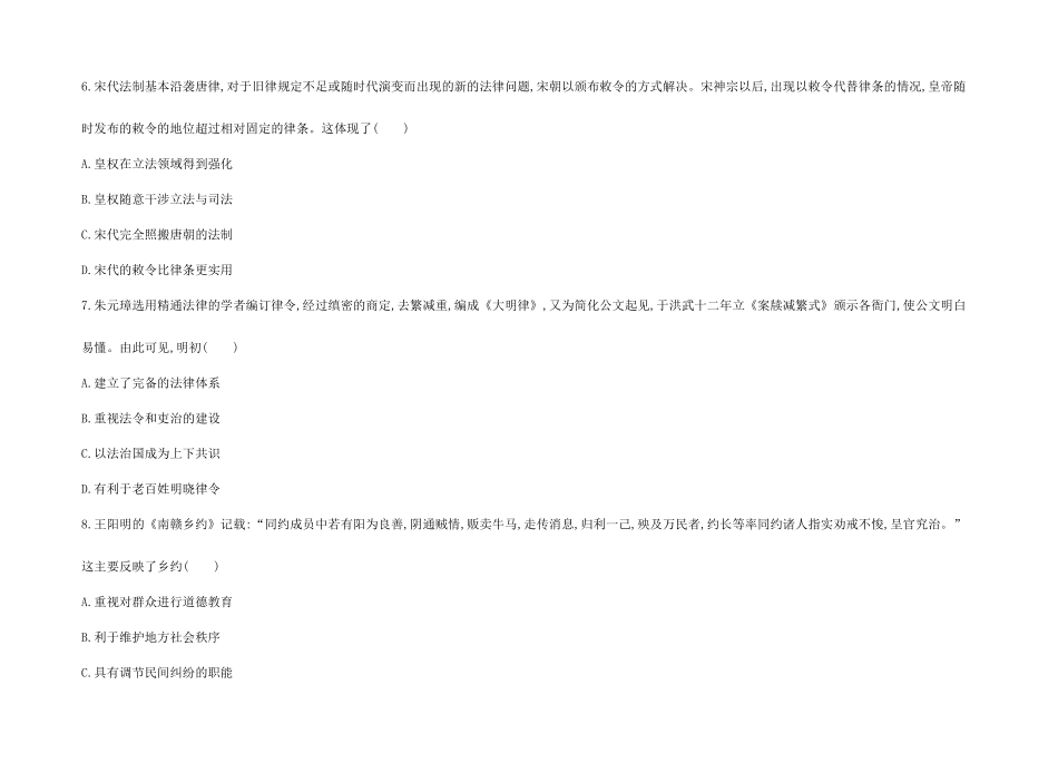 人教版选择性必修13-第三单元　法律与教化.docx_第3页
