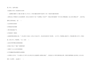 人教版选择性必修13-第三单元　法律与教化.docx