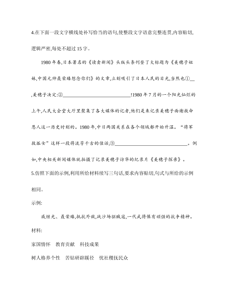 第一单元2（2）大战中的插曲（可编辑Word）.docx_第3页