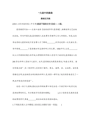 第一单元2（2）大战中的插曲（可编辑Word）.docx