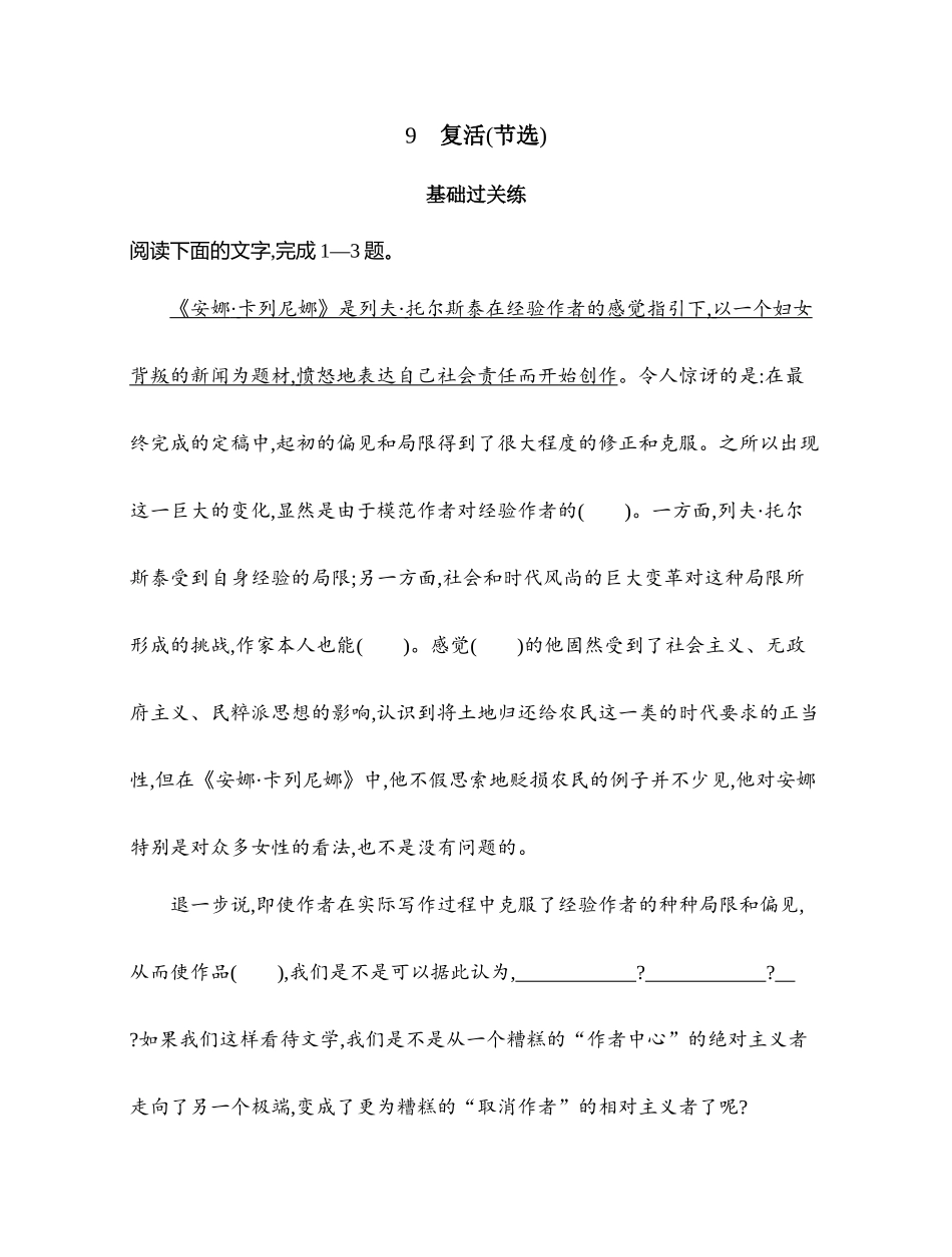 第三单元9复活(节选)（可编辑Word）.docx_第1页