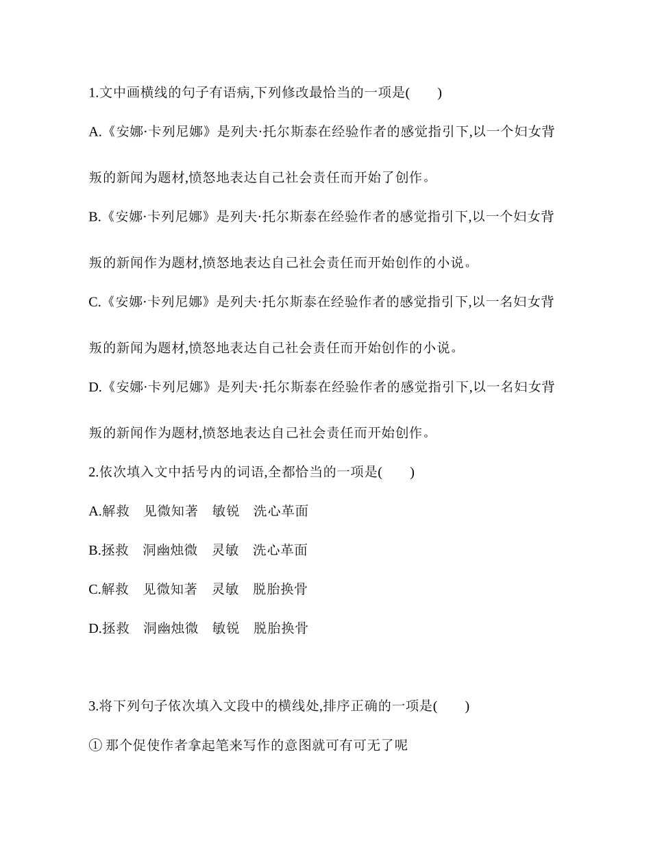 第三单元9复活(节选)（可编辑Word）.docx_第2页