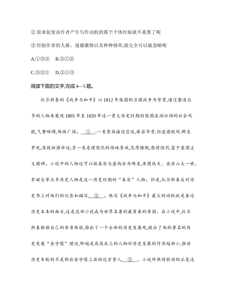 第三单元9复活(节选)（可编辑Word）.docx_第3页