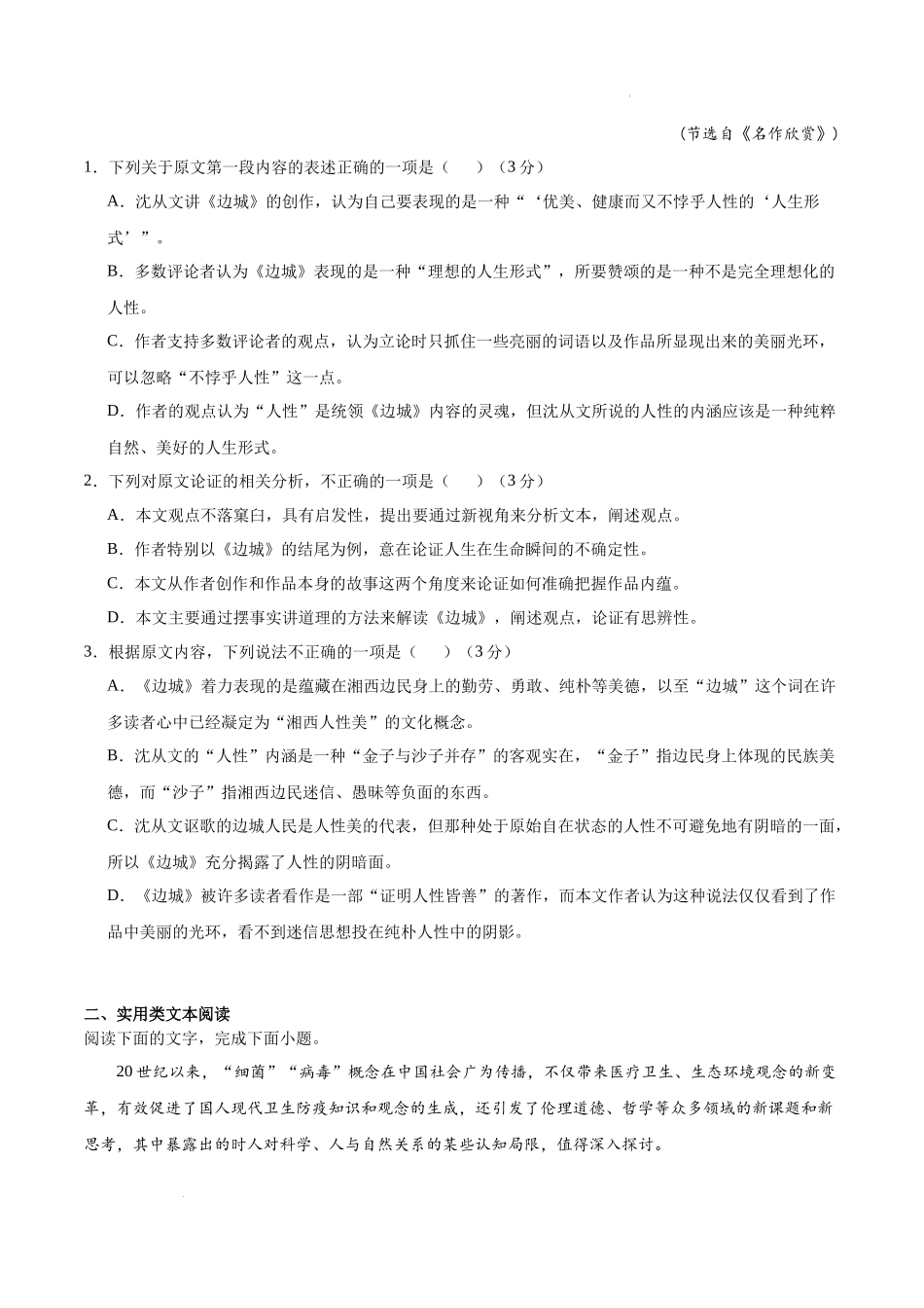 期末考试模拟试卷（全国乙卷）（原卷版）-【好题汇编】备战2023-2024学年高二语文上学期期末真题分类汇编（统编版全国通用）.docx_第2页