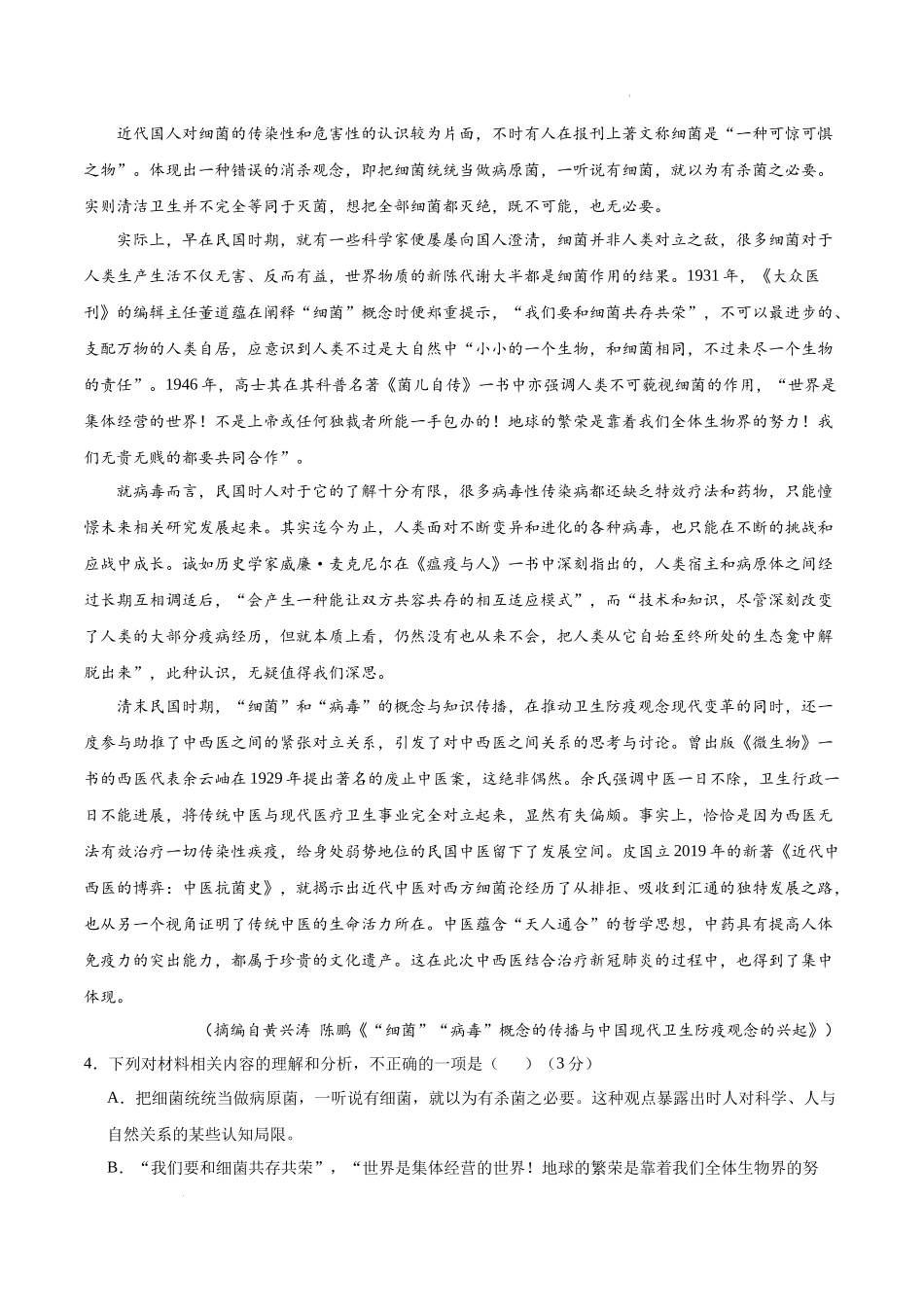 期末考试模拟试卷（全国乙卷）（原卷版）-【好题汇编】备战2023-2024学年高二语文上学期期末真题分类汇编（统编版全国通用）.docx_第3页
