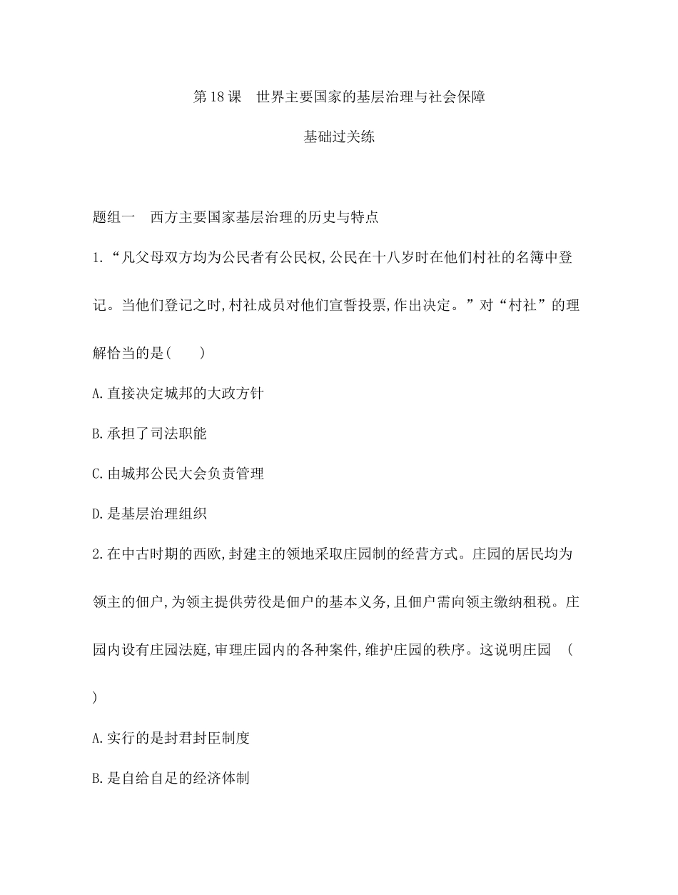 18-第18课　世界主要国家的基层治理与社会保障.docx_第1页