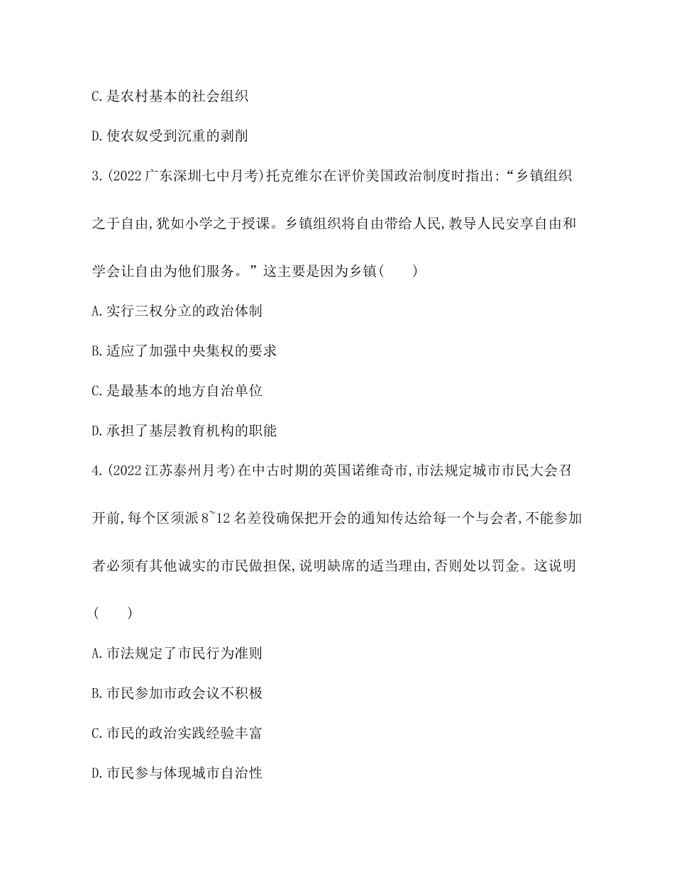 18-第18课　世界主要国家的基层治理与社会保障.docx_第2页