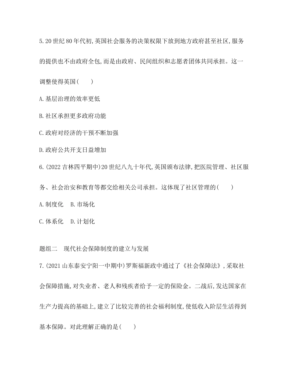 18-第18课　世界主要国家的基层治理与社会保障.docx_第3页