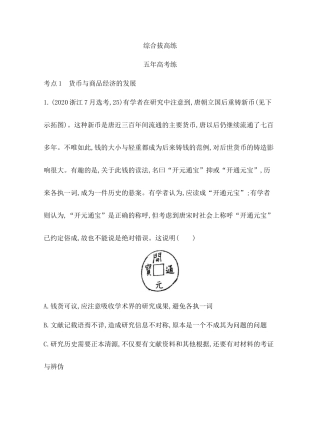 第五单元货币与赋税制度19-综合拔高练.docx