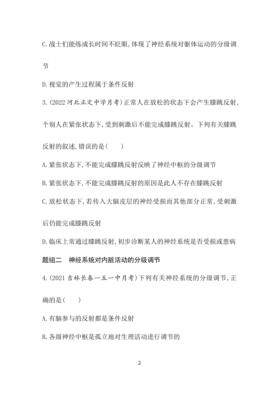 第4节　神经系统的分级调节.docx_第2页