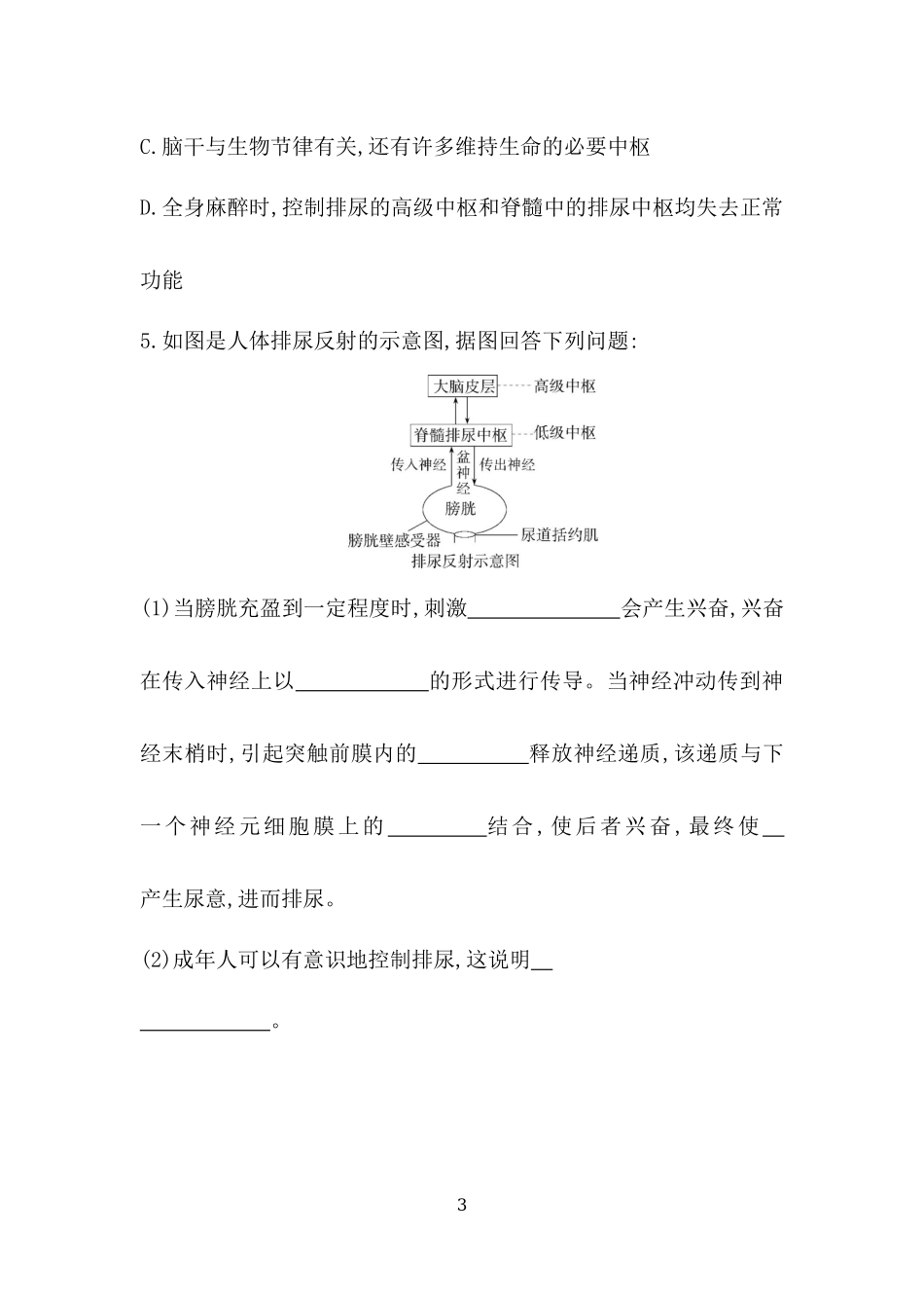 第4节　神经系统的分级调节.docx_第3页