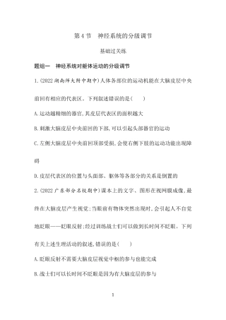 第4节　神经系统的分级调节.docx