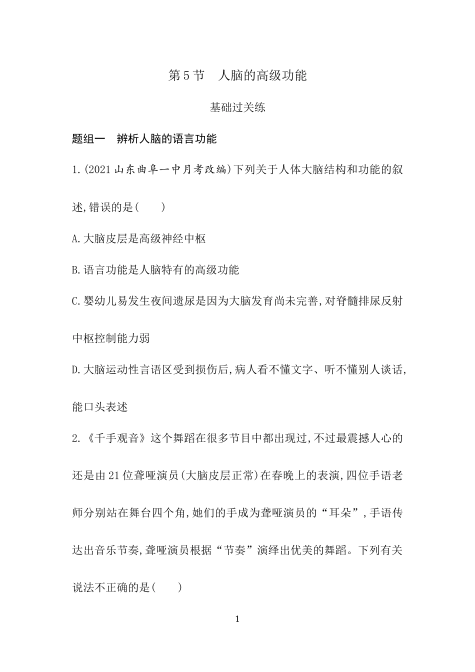 第5节　人脑的高级功能.docx_第1页
