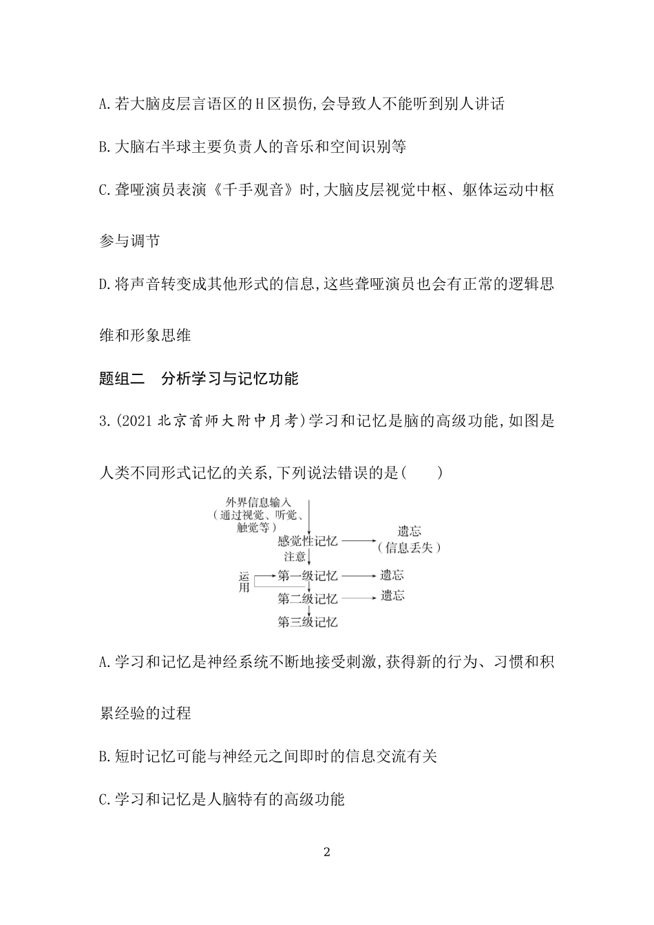 第5节　人脑的高级功能.docx_第2页