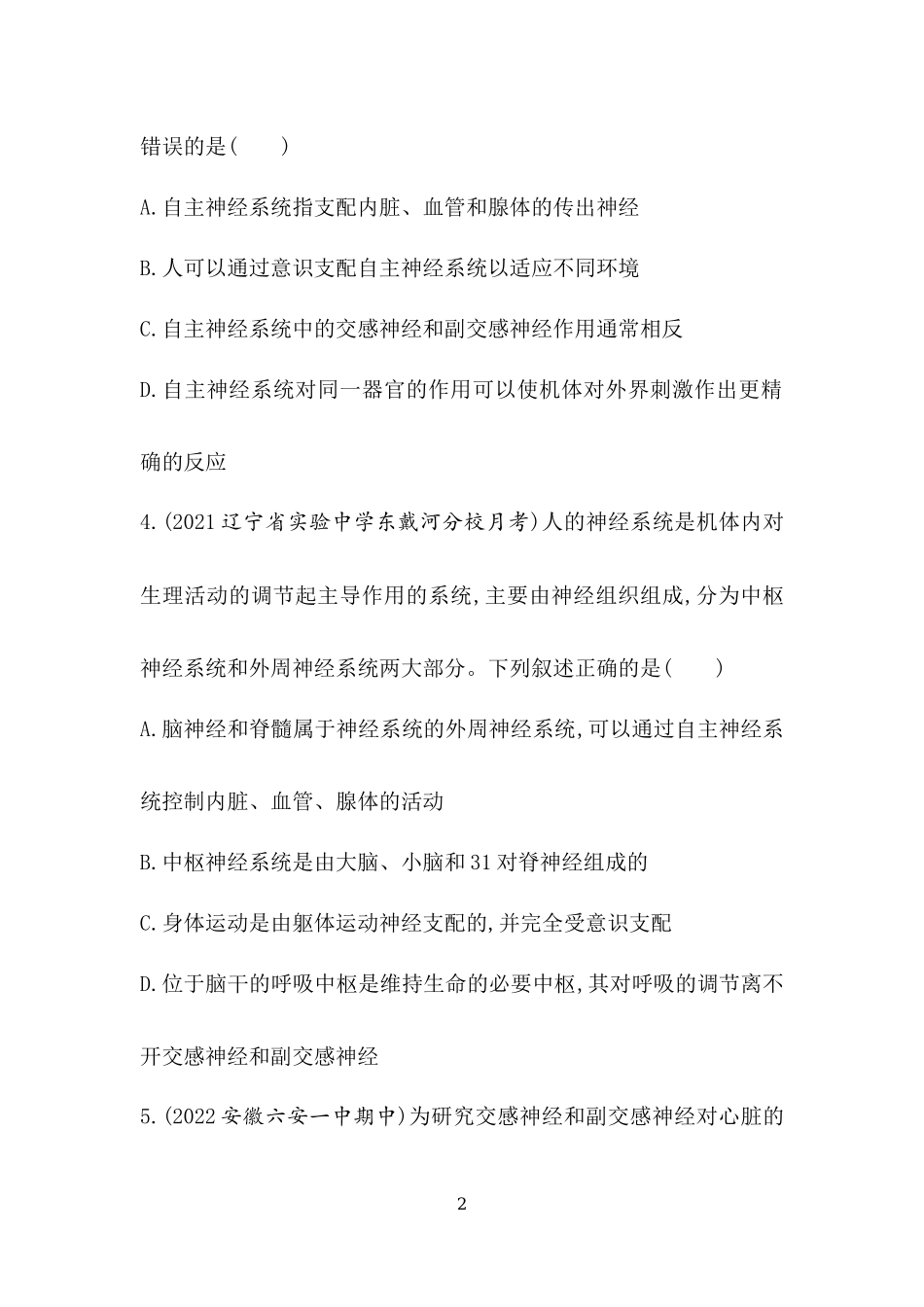 第1节　神经调节的结构基础.docx_第2页