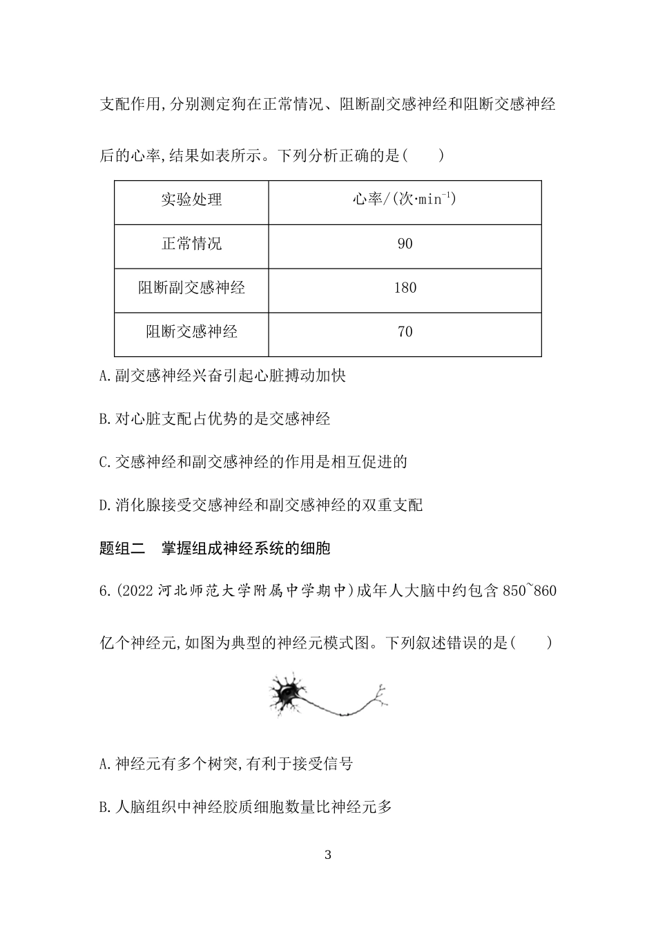 第1节　神经调节的结构基础.docx_第3页