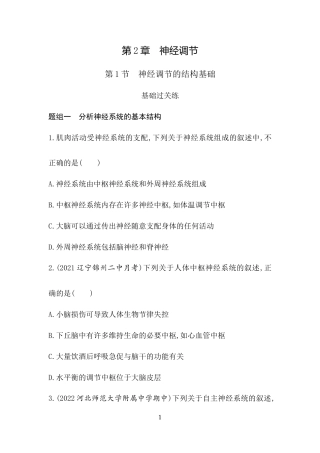 第1节　神经调节的结构基础.docx
