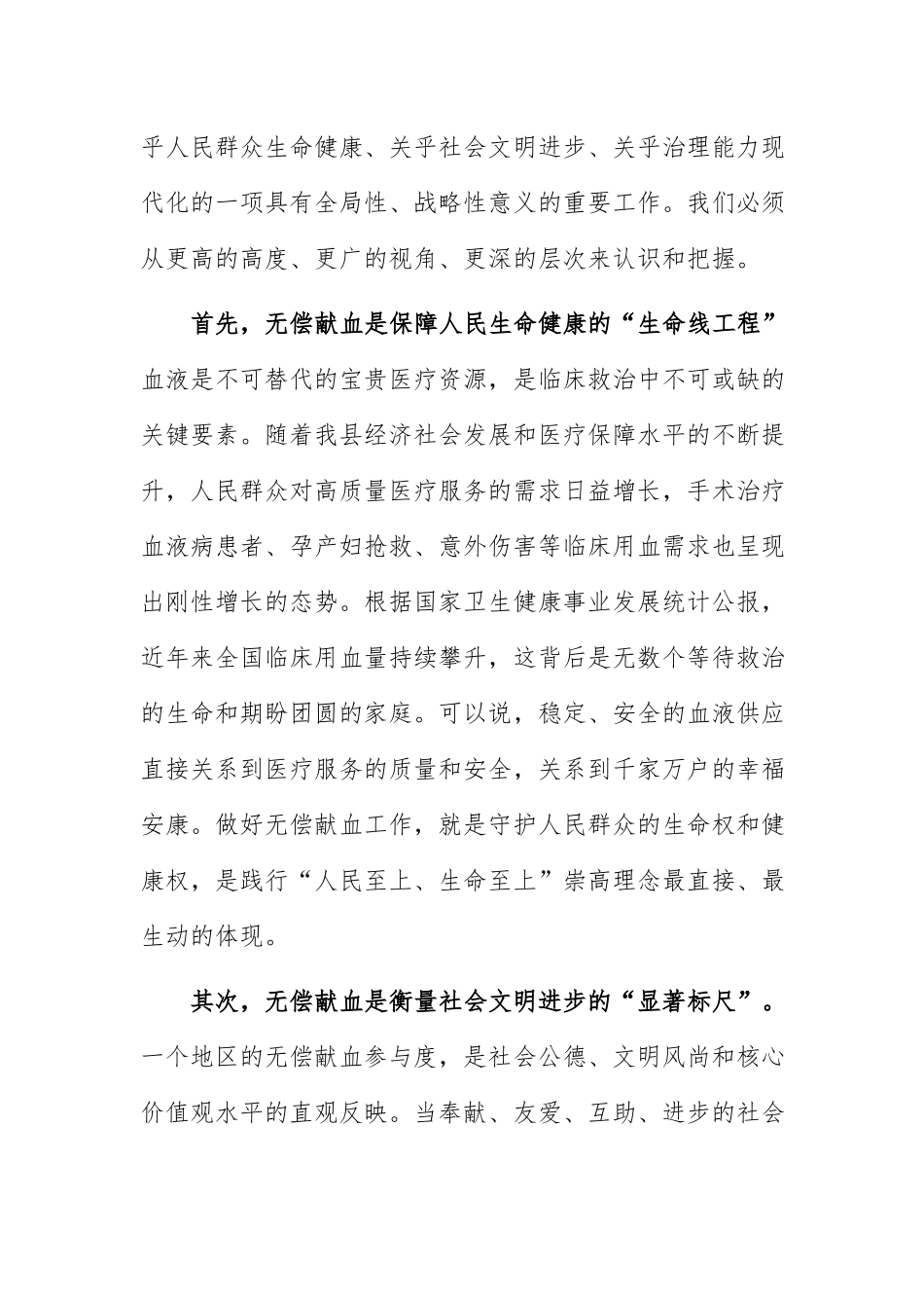 2026年无偿献血工作动员部署会议上的讲话范文.docx_第2页