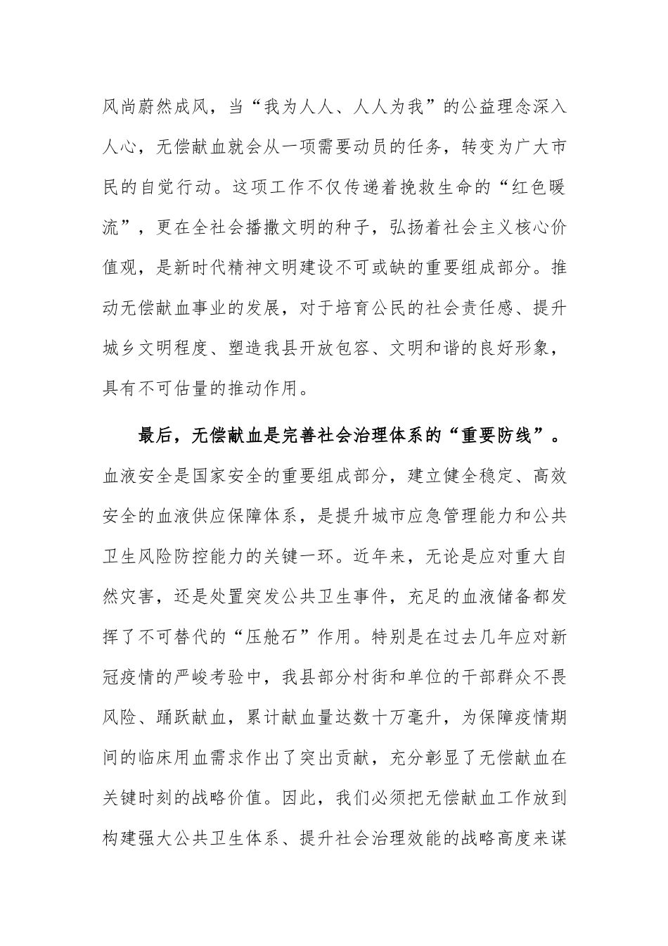 2026年无偿献血工作动员部署会议上的讲话范文.docx_第3页