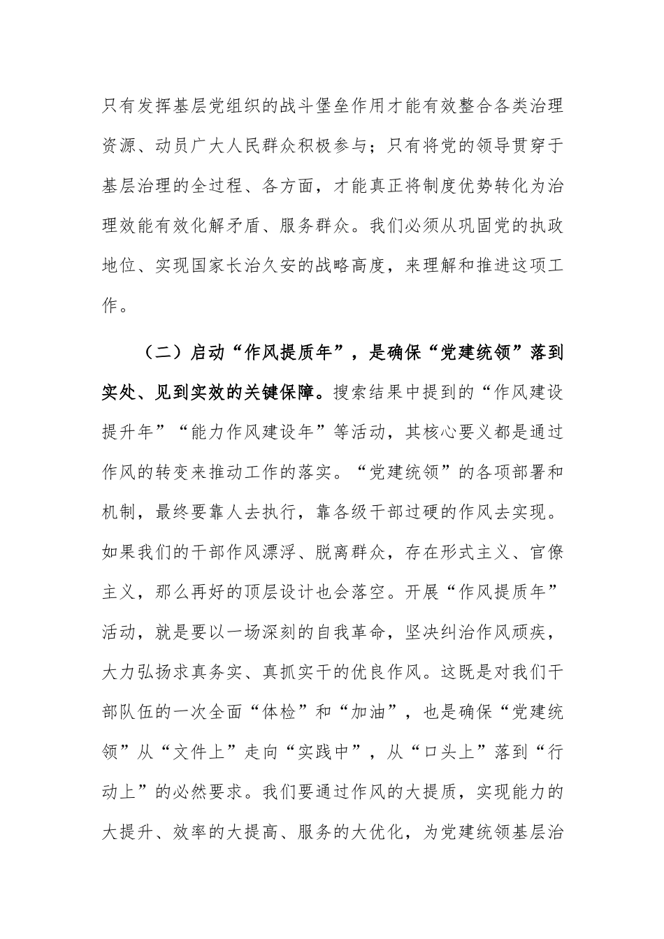 在2026年党建统领基层治理暨“作风提质年”工作部署会议上的讲话范文.docx_第3页