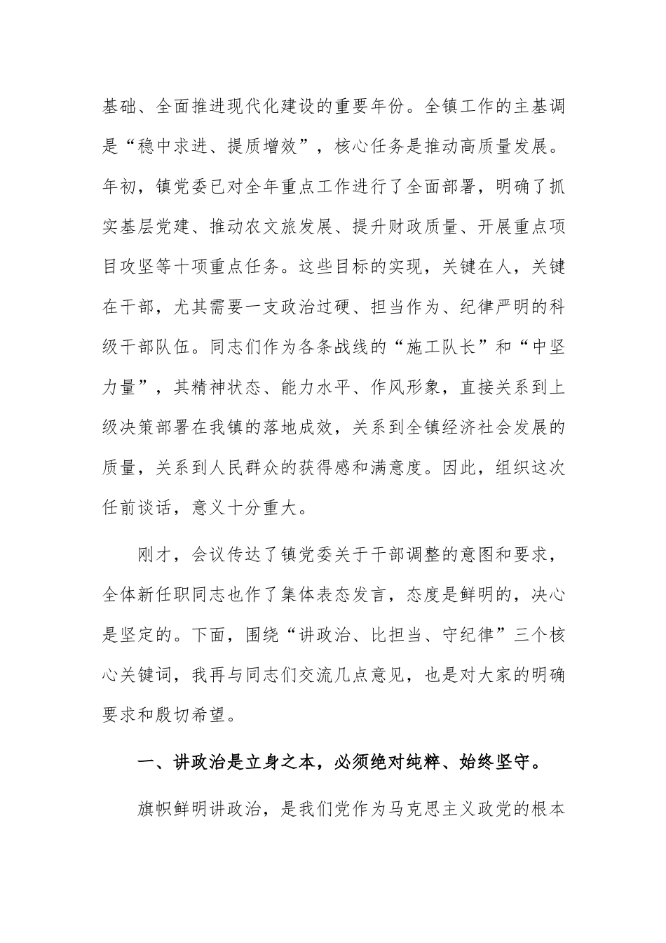 在2026年全镇科级干部任前集体谈话会上的讲话范文.docx_第2页