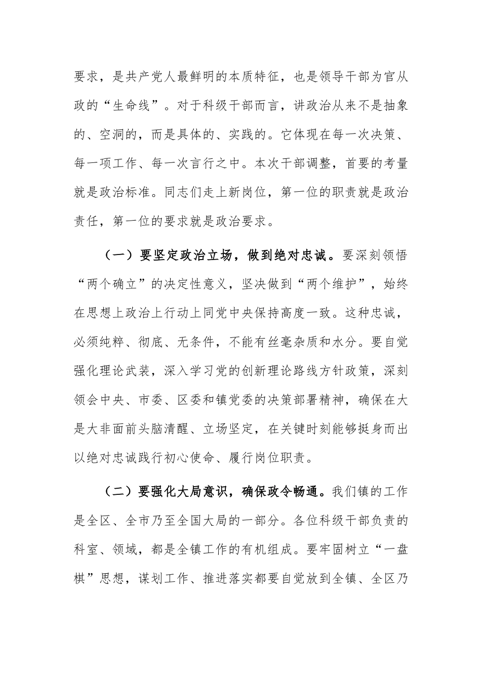 在2026年全镇科级干部任前集体谈话会上的讲话范文.docx_第3页