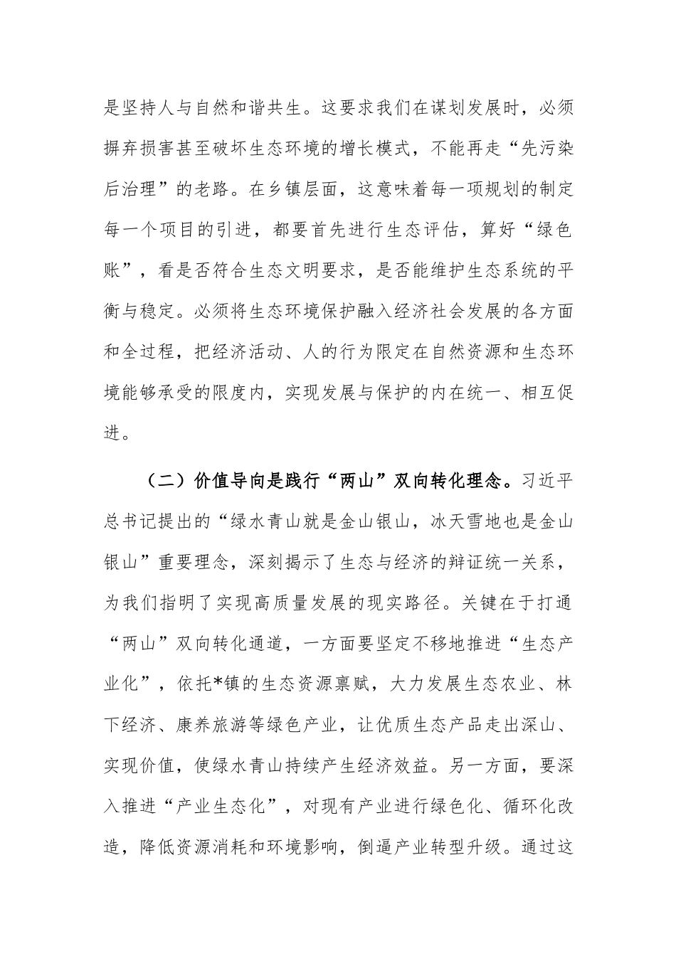 镇党委书记关于2026年深入践行“两山”理念依法推动生态振兴的研讨发言材料范文.docx_第2页