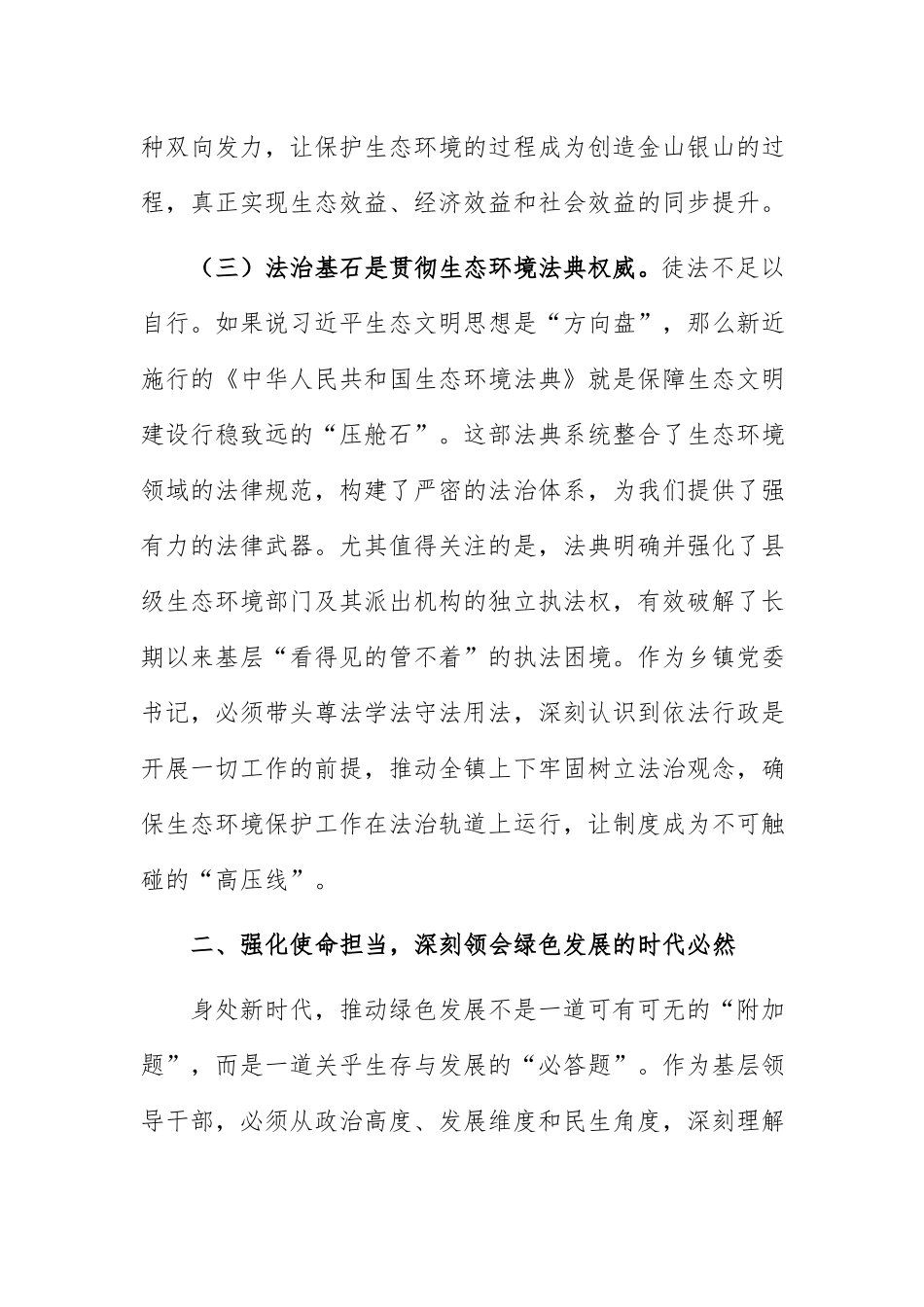 镇党委书记关于2026年深入践行“两山”理念依法推动生态振兴的研讨发言材料范文.docx_第3页