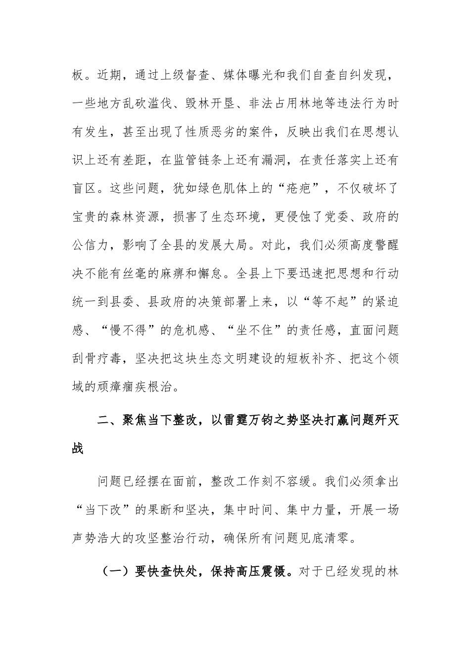 在2026年林业违反法律问题整改暨森林资源管理工作会议上的讲话范文.docx_第3页