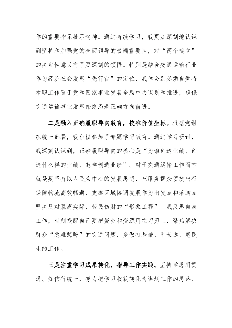 2026年第二季度交运部门预备党员思想汇报范文.docx_第2页