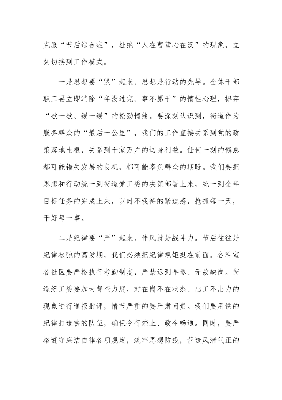 在2026年 “五一”节后收心会暨重点工作安排部署会上的讲话范文.docx_第2页