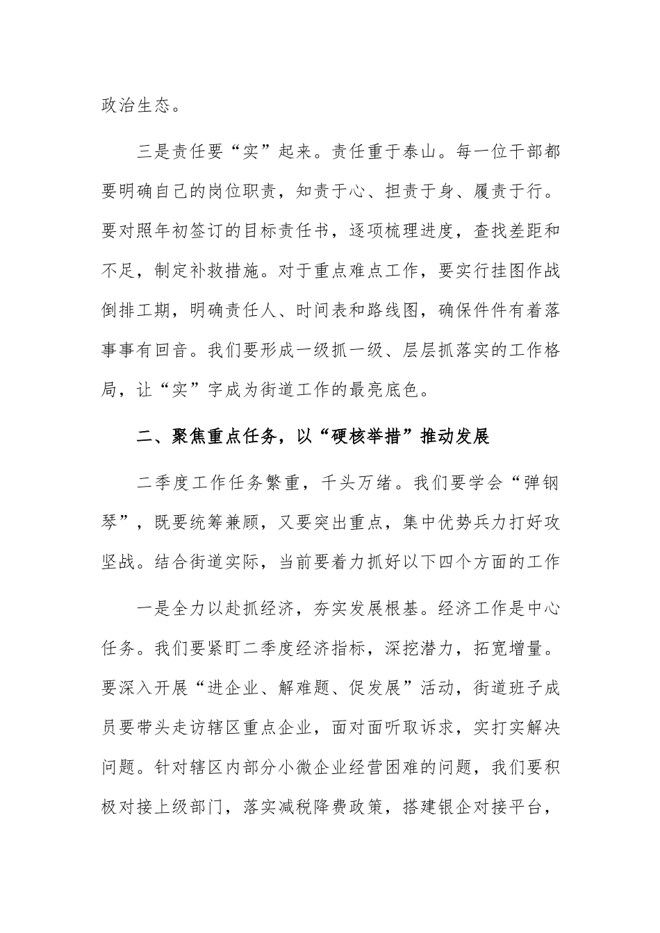 在2026年 “五一”节后收心会暨重点工作安排部署会上的讲话范文.docx_第3页