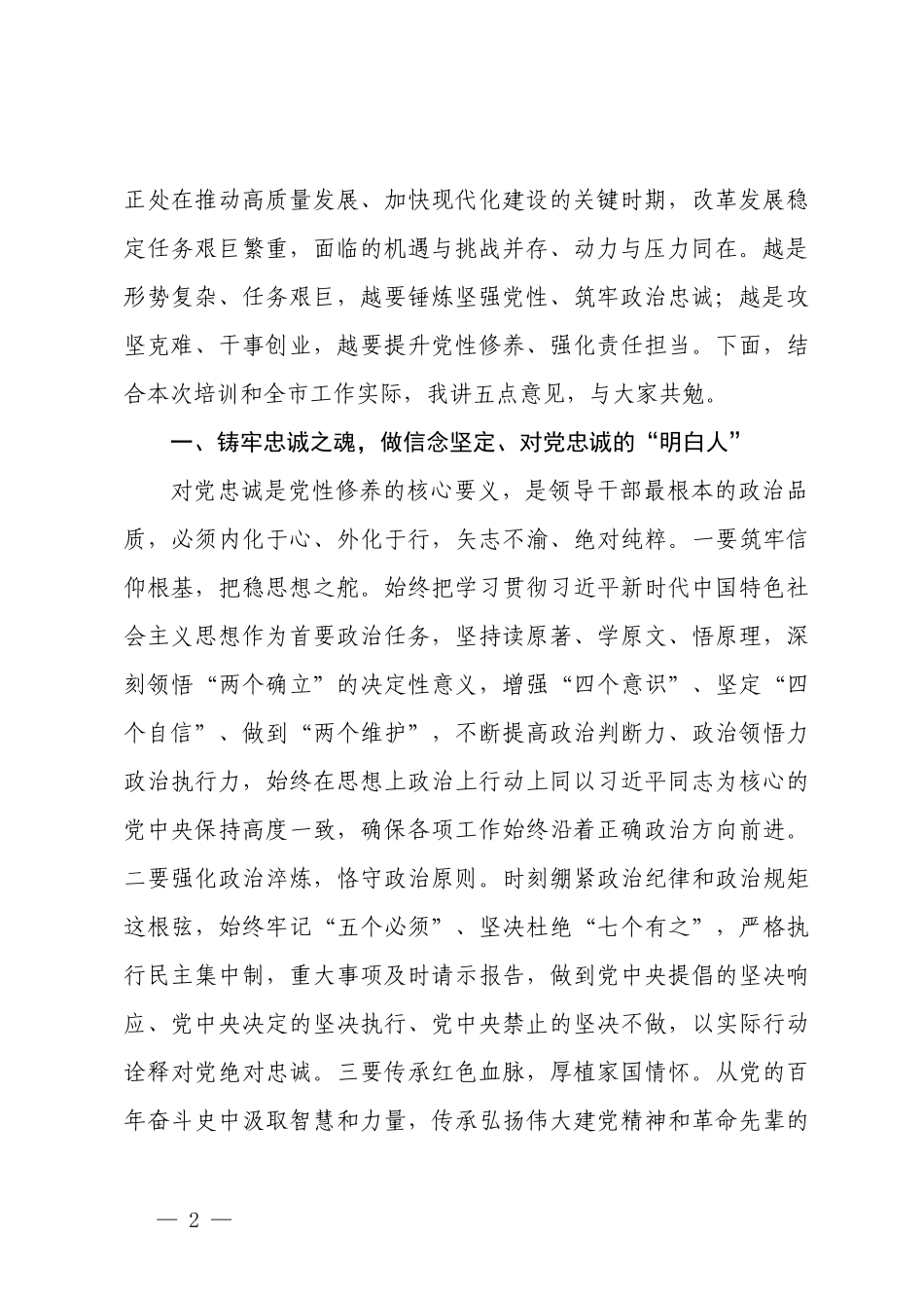 2篇 在2026年领导干部党性修养专题班结业仪式上的讲话.docx_第2页