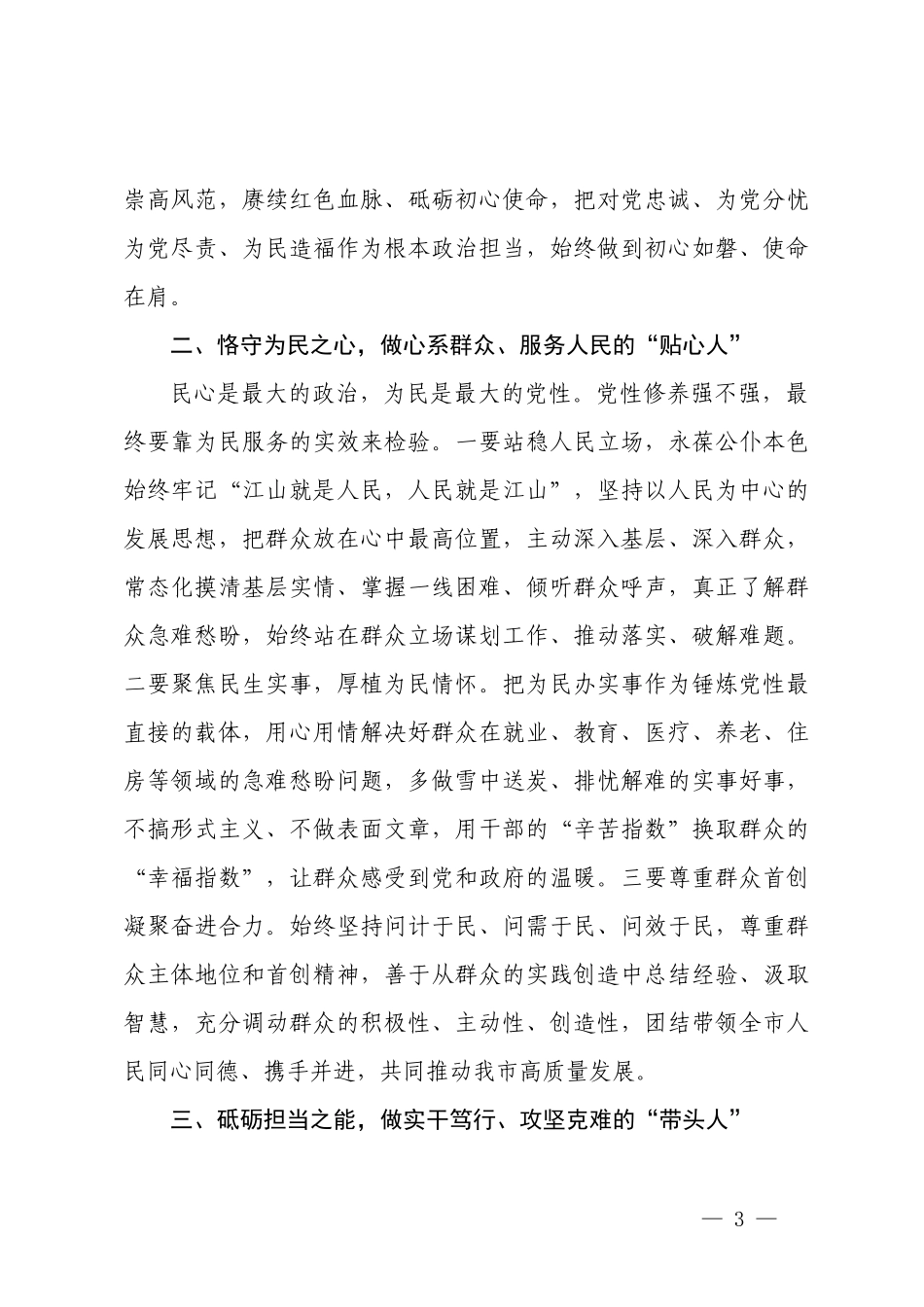 2篇 在2026年领导干部党性修养专题班结业仪式上的讲话.docx_第3页
