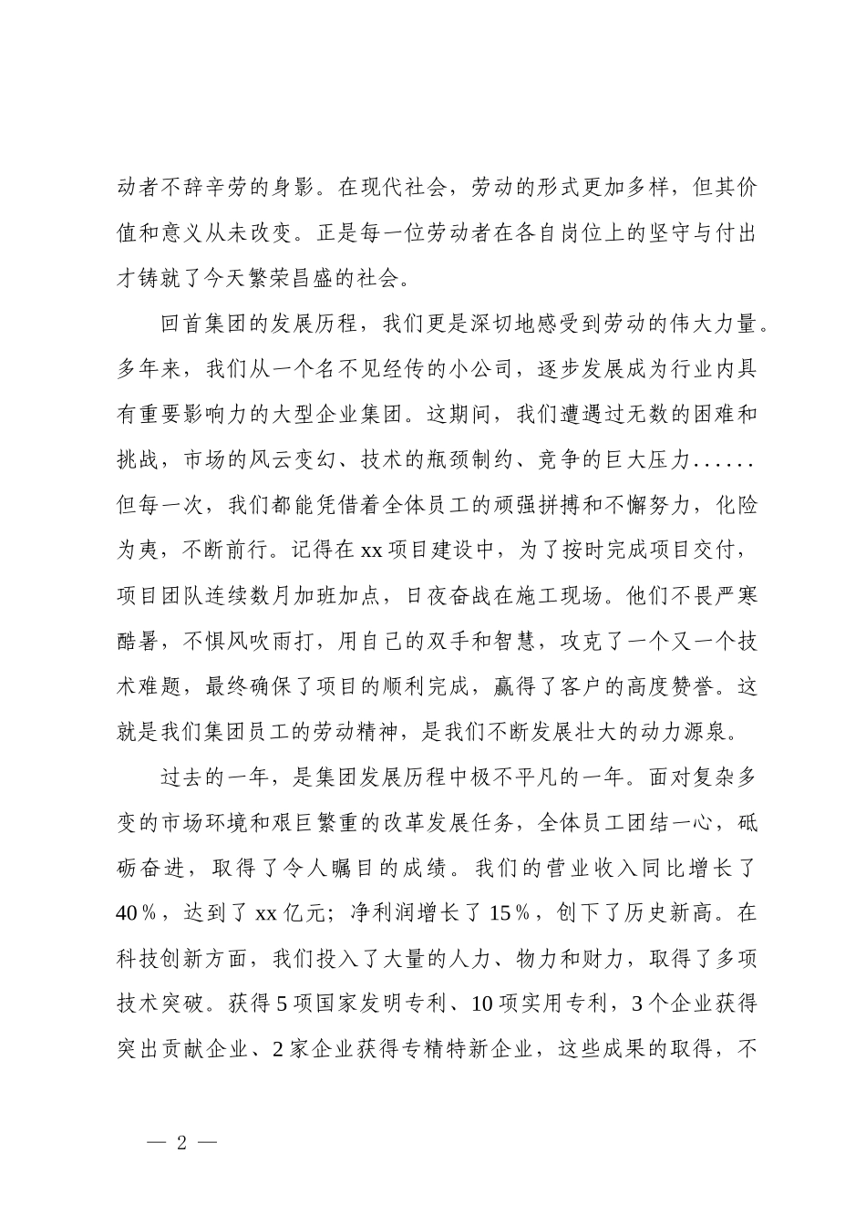 3篇在“五一”表彰大会上的讲话.docx_第2页