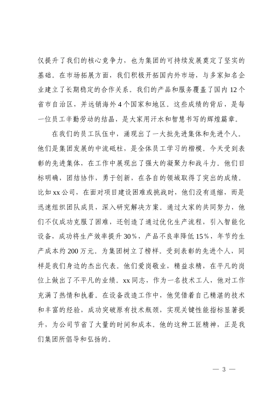 3篇在“五一”表彰大会上的讲话.docx_第3页