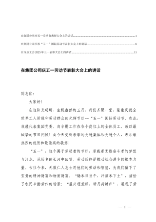 3篇在“五一”表彰大会上的讲话.docx