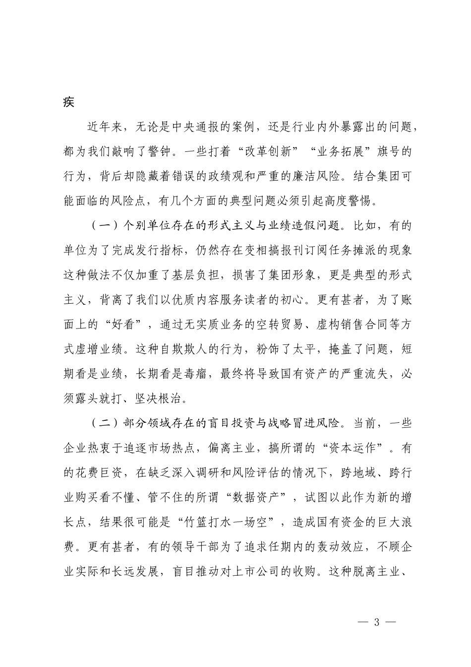 5篇在2026年节前廉洁谈话专题会上的讲话.docx_第3页