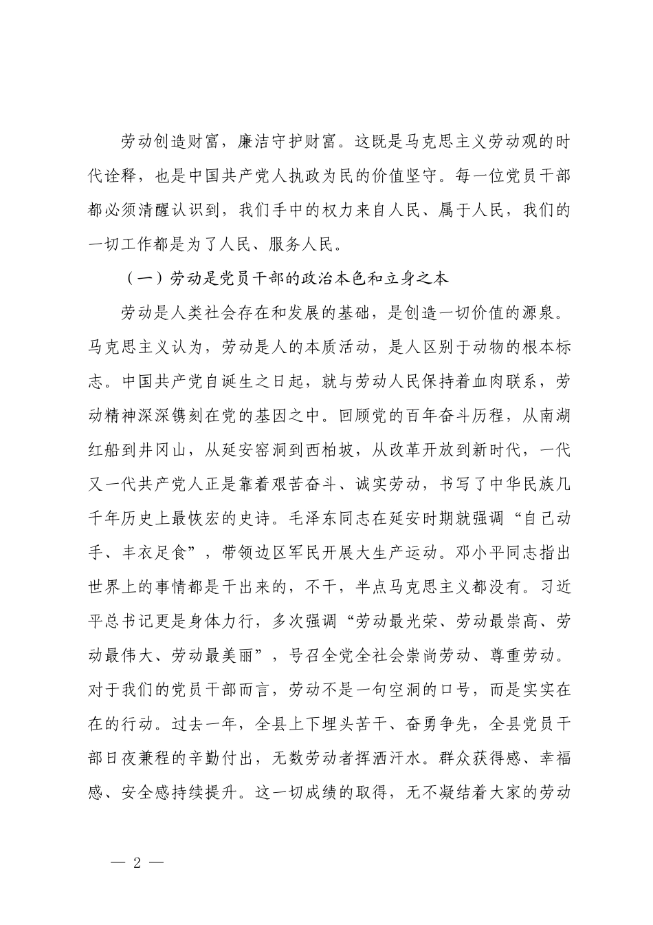 2026年“五一”节前廉政党课讲稿、“五一”节前廉政会上的讲话.docx_第2页