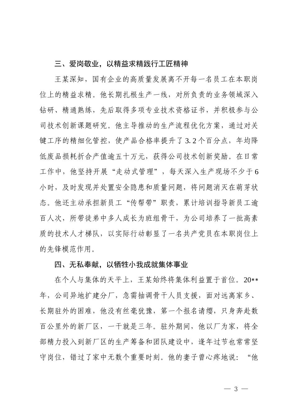 2026年单位党支部先进基层党组织事迹材料、机关优秀党务工作者先进事迹、国企优秀共产党员先进事迹材料.docx_第3页