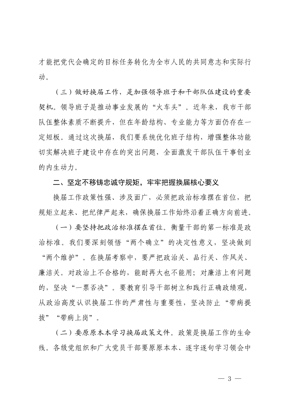 在2026年全乡领导班子换x工作会议上的讲话.docx_第3页