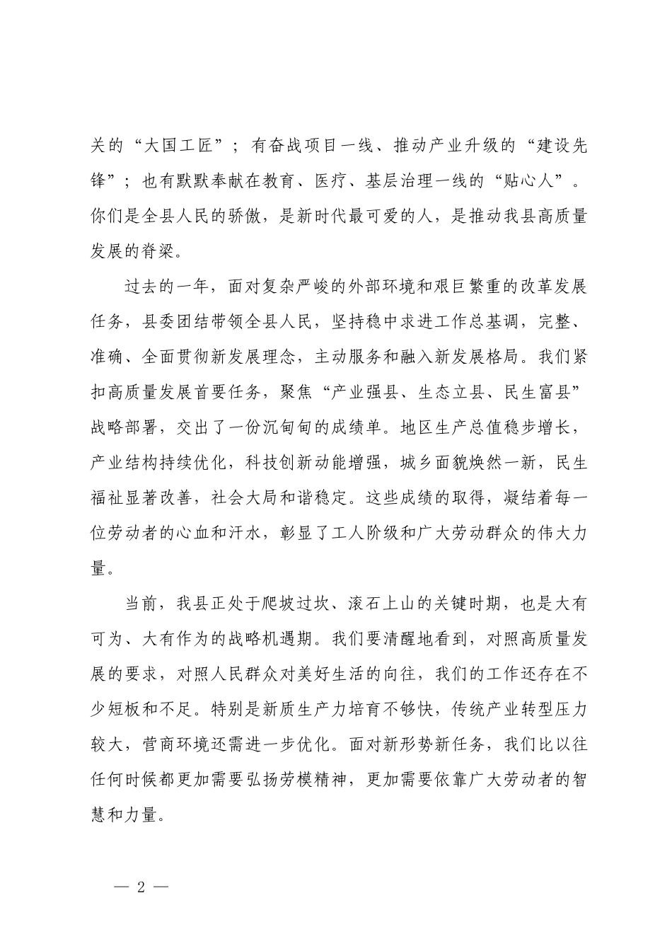 在庆“五一”劳模先进代表座谈会上的讲话、在庆祝“五一”劳动节“五四”青年节劳动模范及青年人才代表座谈会上的讲话.docx_第2页
