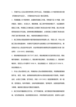 起重吊装综合要求.docx