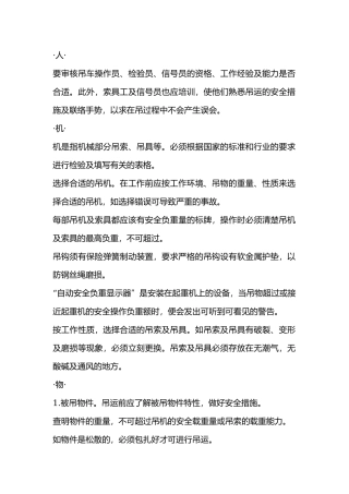 汽车吊的安全操作.docx
