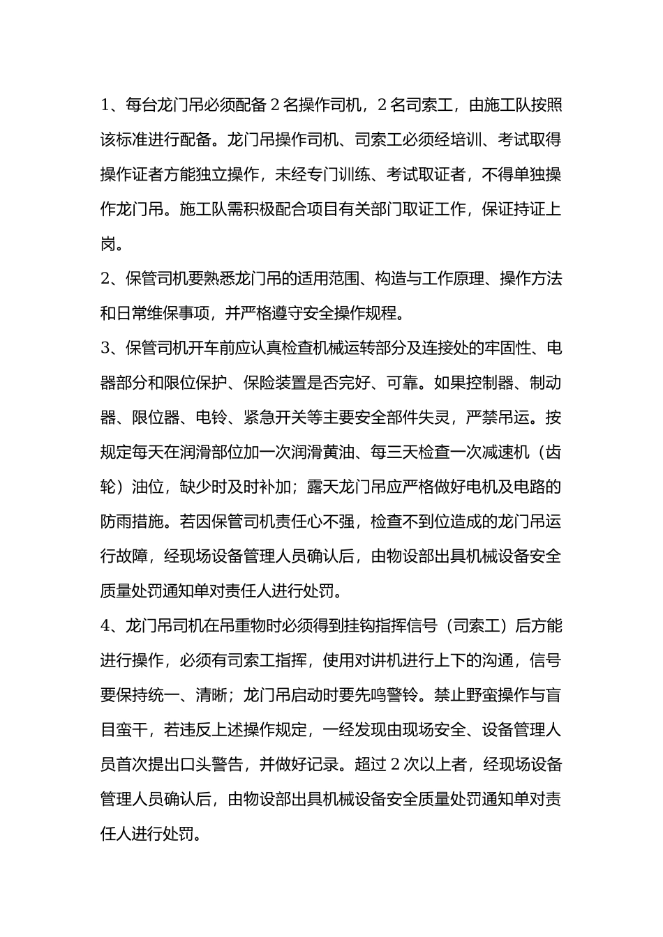 龙门吊安全操作管理办法.docx_第1页