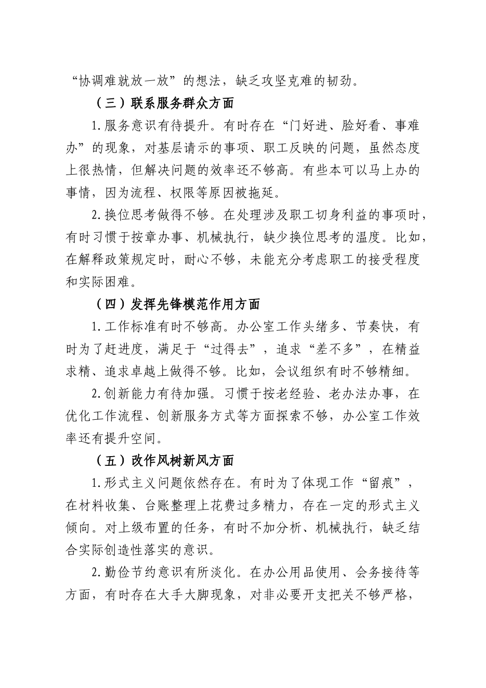 （5篇）2025年组织生活会对照检查材料汇编（集团公司）.docx_第3页