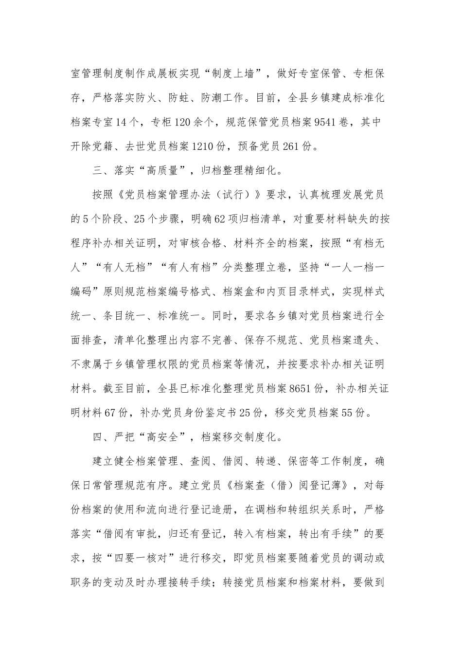 用“心”做好人才大文章经验材料、2022农村党员档案管理经验材料2篇.docx_第2页
