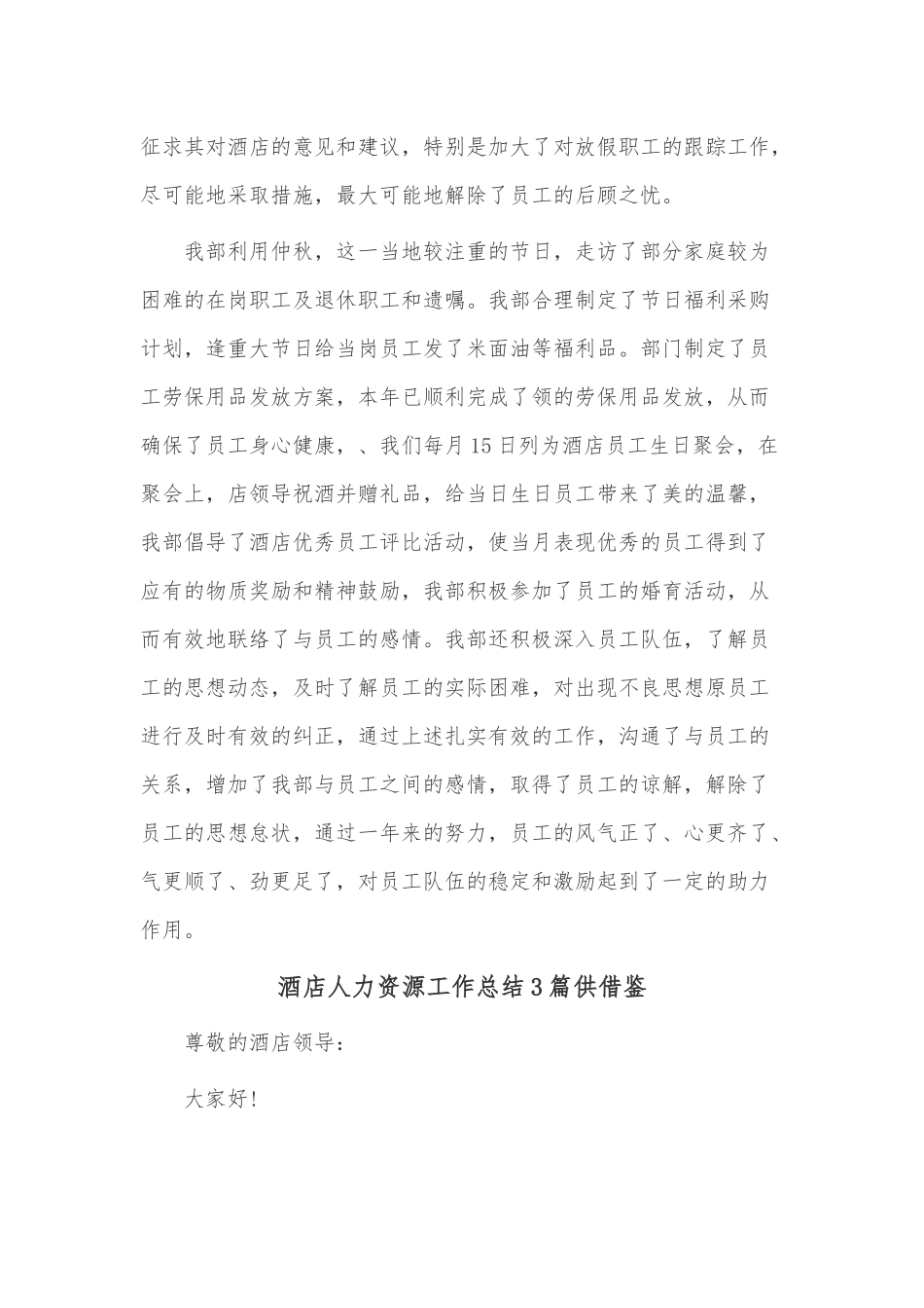 酒店人力资源工作总结3篇供借鉴.docx_第3页