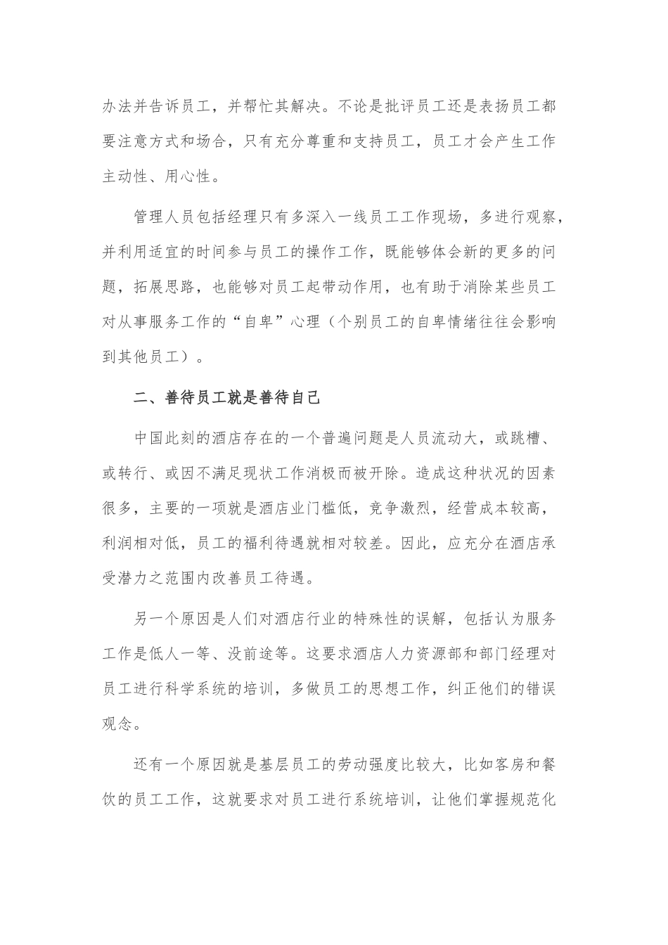 酒店员工的工作总结3篇供借鉴.docx_第2页