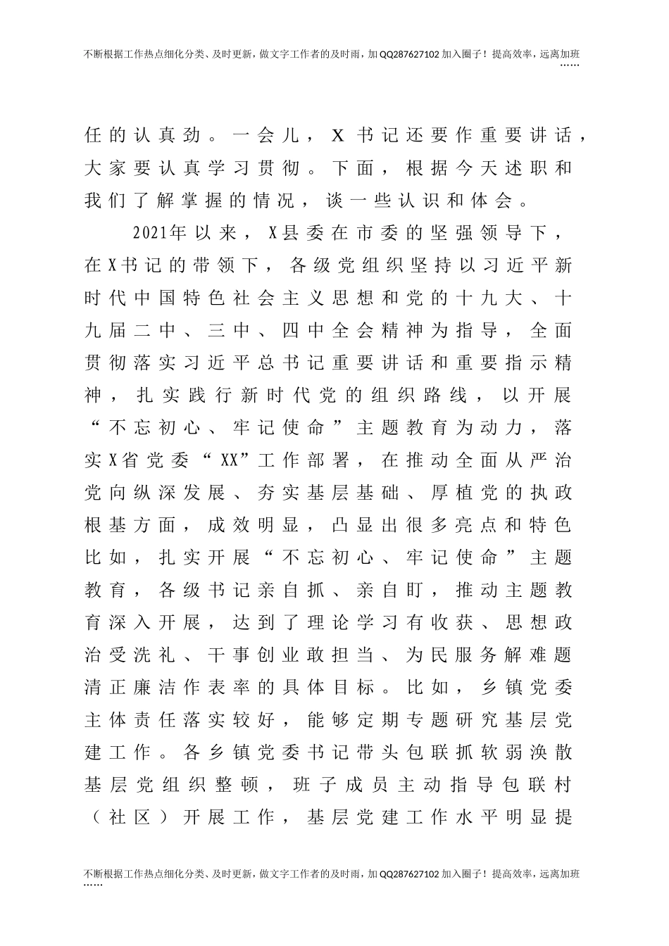 在抓基层党建述职评议考核工作会上的点评讲话（3200字）.doc_第2页